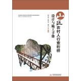 Immagine del venditore per Rural mountain line cable-truss bridge design and construction manual(Chinese Edition) venduto da liu xing