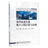 Immagine del venditore per Computational and Analytical Methods in Urban Rail Transit Underground Engineering(Chinese Edition) venduto da liu xing