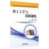 Immagine del venditore per Welding technology and skills training of secondary vocational education reform and development of the national demonstration school construction achievements textbook series(Chinese Edition) venduto da liu xing