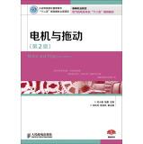 Seller image for Motor and drag (2nd Edition) vocational colleges electrical automation professional second five planning materials(Chinese Edition) for sale by liu xing