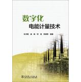 Immagine del venditore per Digital energy metering technology(Chinese Edition) venduto da liu xing