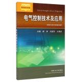 Seller image for Electrical control technologies and applications coal Professional Series textbook Vocational(Chinese Edition) for sale by liu xing