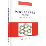 Imagen del vendedor de Zeolite and porous materials chemistry (Second Edition)(Chinese Edition) a la venta por liu xing