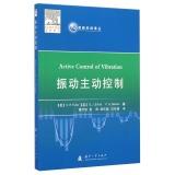 Seller image for High-tech Renditions: Active Vibration Control(Chinese Edition) for sale by liu xing