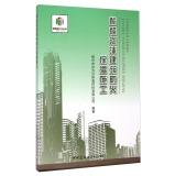 Imagen del vendedor de Phenolic foam insulation construction building fire(Chinese Edition) a la venta por liu xing