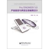 Immagine del venditore per CADCAM technology planning series of books: ProENGINEER 5.0 product modeling and typical injection mold design(Chinese Edition) venduto da liu xing