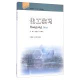 Image du vendeur pour Higher chemical practice five planning materials(Chinese Edition) mis en vente par liu xing