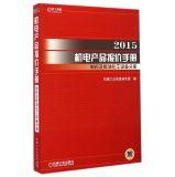 Image du vendeur pour Electromechanical Product Price Guide 2015: Pharmaceutical and Chemical Equipment Volume Refinery(Chinese Edition) mis en vente par liu xing