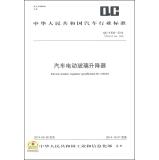 Immagine del venditore per Electric Window Regulator Specification for Vehicles(Chinese Edition) venduto da liu xing