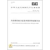 Immagine del venditore per Technical Requirements and Test Methods for Motor Vehicles Power Cylinder(Chinese Edition) venduto da liu xing