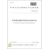 Immagine del venditore per Performance and Test Methods for Automobile Steering Wheel(Chinese Edition) venduto da liu xing