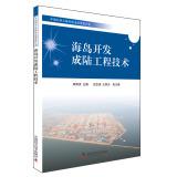 Immagine del venditore per China Association for Science and Technology Publishing Gorges funding scheme: the island into land development engineering technology(Chinese Edition) venduto da liu xing