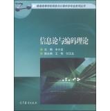 Imagen del vendedor de Information Theory and Coding Theory Colleges Information and Computer Science Series(Chinese Edition) a la venta por liu xing