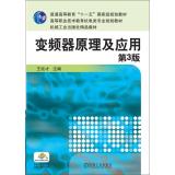 Immagine del venditore per Principles and Applications Drive (3rd edition) higher education Eleventh Five-Year national planning materials(Chinese Edition) venduto da liu xing