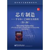 Immagine del venditore per Microchip Fabrication: A Practical Guide to Semiconductor Processing. Sixth Edition(Chinese Edition) venduto da liu xing