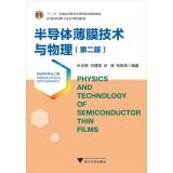 Image du vendeur pour Semiconductor thin film technology and physics (2nd Edition) five national planning textbook general higher education undergraduate(Chinese Edition) mis en vente par liu xing