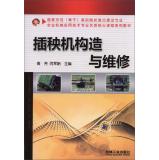 Imagen del vendedor de Agricultural machinery application technology professional quality core curriculum series of textbooks: transplanter construction and maintenance(Chinese Edition) a la venta por liu xing