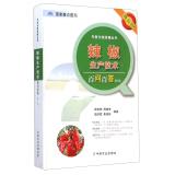 Immagine del venditore per Experts to answer your books: Pepper production technology 0086 A (3rd Edition Premium Edition)(Chinese Edition) venduto da liu xing