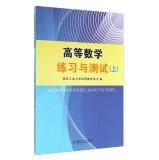 Immagine del venditore per Advanced math exercises and testing (Vol.1)(Chinese Edition) venduto da liu xing