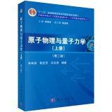 Imagen del vendedor de Atomic physics and quantum mechanics (Vol.1) (Second Edition)(Chinese Edition) a la venta por liu xing