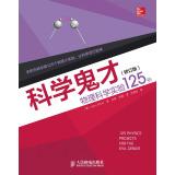 Seller image for Science devil: Physical Science Experiments 125 cases (revised edition)(Chinese Edition) for sale by liu xing