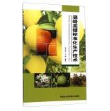 Immagine del venditore per Wenling high orange standardized production technology(Chinese Edition) venduto da liu xing