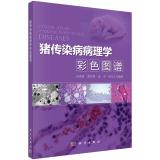 Image du vendeur pour Color Atlas of Swine Infectious Diseases(Chinese Edition) mis en vente par liu xing