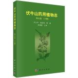 Seller image for Barberry yam with Flora (Volume V Volume)(Chinese Edition) for sale by liu xing