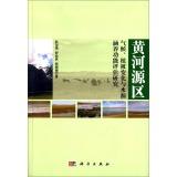 Seller image for Functional assessment study of climate. vegetation changes and Water Conservation of the Yellow River source region(Chinese Edition) for sale by liu xing