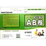 Immagine del venditore per Primary Science (3 under J) New Unit Testing AB roll(Chinese Edition) venduto da liu xing