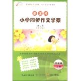 Seller image for Kowloon Tong Education and New Curriculum for primary literature synchronous case: third grade (Volume Revised)(Chinese Edition) for sale by liu xing