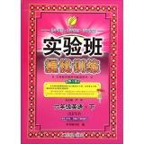 Imagen del vendedor de Education rain mention excellent training experimental class: sixth grade English (under RJPEP 2015 Spring)(Chinese Edition) a la venta por liu xing