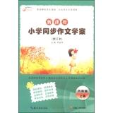 Seller image for Kowloon Tong Education and New Curriculum for primary literature synchronous case: sixth grade (Volume Revised)(Chinese Edition) for sale by liu xing