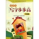 Imagen del vendedor de Pupils write BBK: In sixth grade (upgrade version)(Chinese Edition) a la venta por liu xing