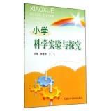 Seller image for Elementary science experiments and Inquiry(Chinese Edition) for sale by liu xing