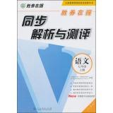 Imagen del vendedor de Synchronous analysis and evaluation of a winner: Language (seventh grade book)(Chinese Edition) a la venta por liu xing