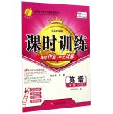 Image du vendeur pour Education spring training class hours work + cell papers: English (under the new upgraded version of the eighth grade WYS)(Chinese Edition) mis en vente par liu xing