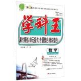 Imagen del vendedor de Education and a class 3 spring training disciplines king: Mathematics (Elective 2-3 RMJYA)(Chinese Edition) a la venta por liu xing