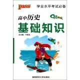 Immagine del venditore per Academic Proficiency Exam Essentials: high school history basics(Chinese Edition) venduto da liu xing