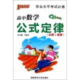 Seller image for Academic Proficiency Exam Essentials: high school math Law (compulsory + elective)(Chinese Edition) for sale by liu xing