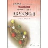 Imagen del vendedor de High school curriculum standard textbook: Chemistry (Elective 3) the structure and properties of matter experiment and explore a report book (color version)(Chinese Edition) a la venta por liu xing