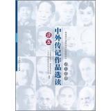 Imagen del vendedor de High school curriculum standard textbook Chinese Elective: Foreign biographies Readings Reading(Chinese Edition) a la venta por liu xing