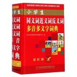 Image du vendeur pour Pupils synonyms synonyms antonyms Polysemous word dictionary (full color version)(Chinese Edition) mis en vente par liu xing