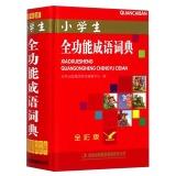 Imagen del vendedor de Pupils fully functional idiom dictionary (full color version)(Chinese Edition) a la venta por liu xing