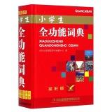 Imagen del vendedor de Pupils full-featured dictionary (full color version)(Chinese Edition) a la venta por liu xing