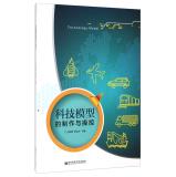 Imagen del vendedor de Production and handling technology model(Chinese Edition) a la venta por liu xing