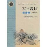 Image du vendeur pour Tuo's back MiG copybook writing materials: pen writing (under the eighth grade market version)(Chinese Edition) mis en vente par liu xing