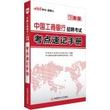 Immagine del venditore per The public version of the Commercial Bank of China Recruitment Examination: test sites shorthand Manual (latest edition)(Chinese Edition) venduto da liu xing