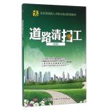Immagine del venditore per Road sweeper (four) enterprise highly skilled vocational training textbook series(Chinese Edition) venduto da liu xing