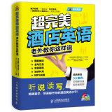 Imagen del vendedor de Perfect hotel in English: a foreigner to teach you to say(Chinese Edition) a la venta por liu xing